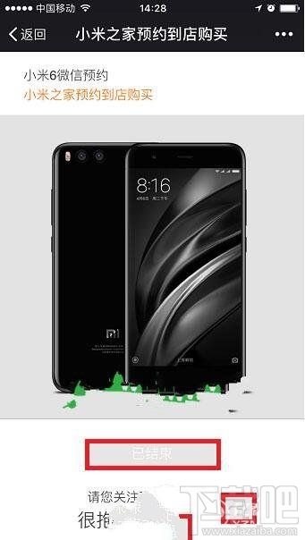 小米6如何微信預約？小米6微信預約方法