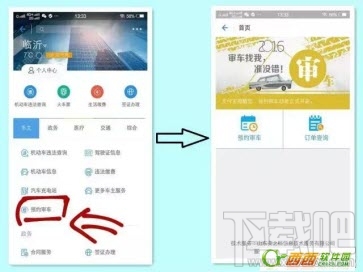 支付寶怎么用預約審車功能？