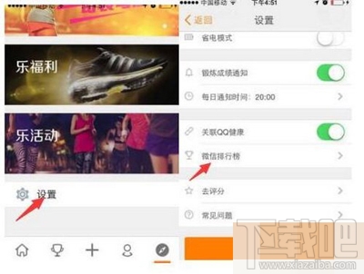 樂動力和微信運(yùn)動數(shù)據(jù)同步不了怎么解決？