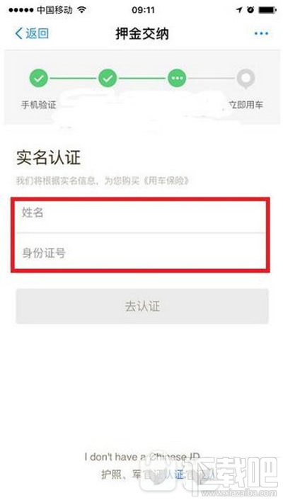 支付寶共享單車(chē)怎么退押金？