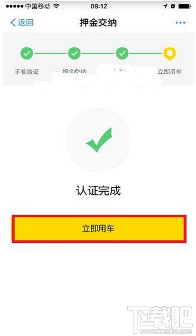 支付寶共享單車(chē)怎么退押金？