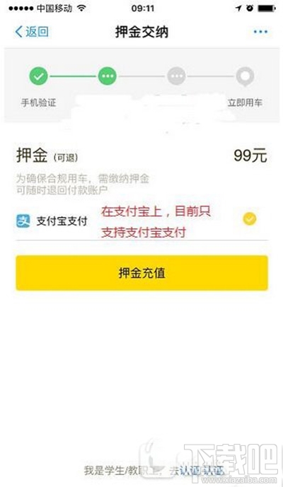 支付寶共享單車(chē)怎么退押金？