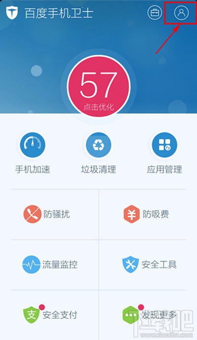 百度手機(jī)衛(wèi)士怎么關(guān)閉懸浮窗？