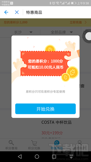 支付寶易積分在哪查詢(xún)?