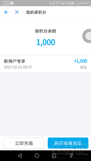 支付寶易積分在哪查詢(xún)?