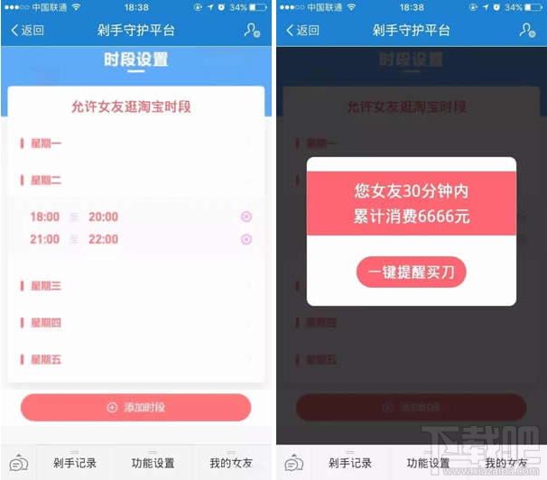 淘寶剁手守護(hù)平臺有用嗎?