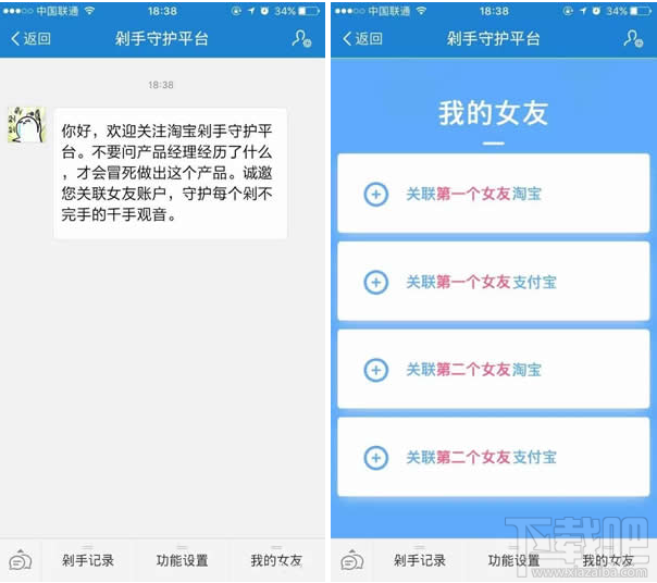 淘寶剁手守護(hù)平臺有用嗎?