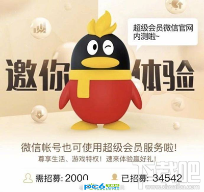 微信會員是什么？微信會員有什么用？