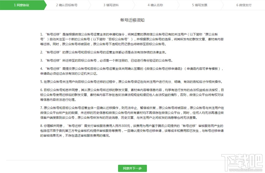 微信公眾號帳號怎么遷移？微信公眾號帳號遷移流程