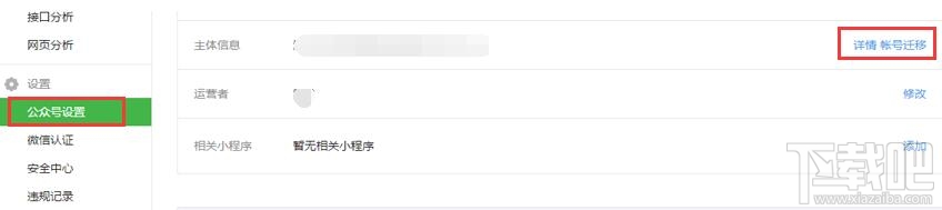 微信公眾號帳號怎么遷移？微信公眾號帳號遷移流程