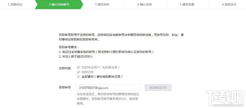 微信公眾號帳號怎么遷移？微信公眾號帳號遷移流程