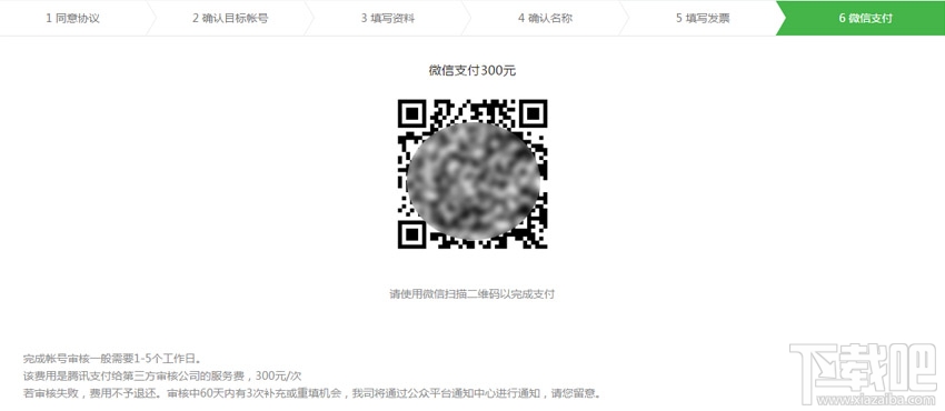 微信公眾號帳號怎么遷移？微信公眾號帳號遷移流程