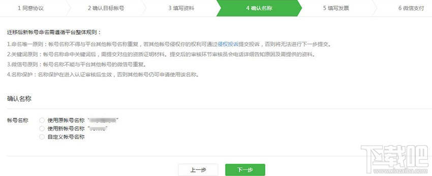 微信公眾號帳號怎么遷移？微信公眾號帳號遷移流程
