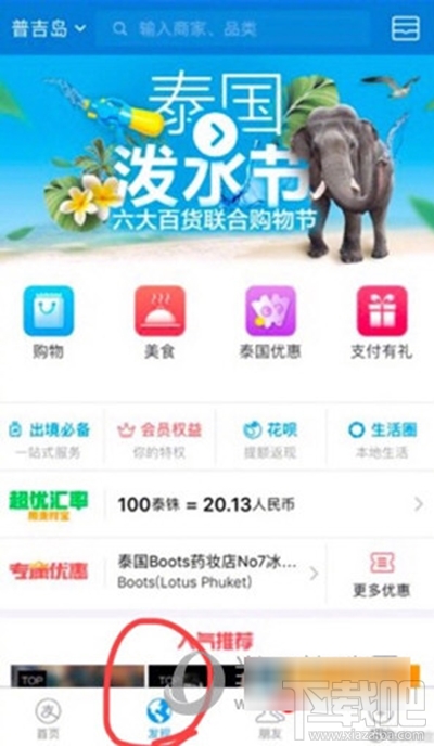支付寶發現功能入口在哪