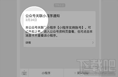 微信公眾號自定義菜單怎么打開小程序?