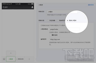 微信公眾號自定義菜單怎么打開小程序?