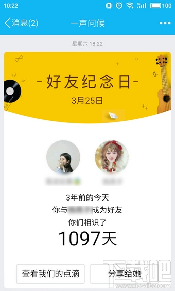 qq好友紀(jì)念日怎么查看？qq好友紀(jì)念日查看入口