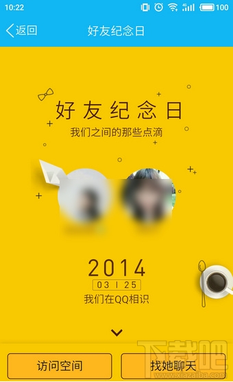 qq好友紀(jì)念日怎么查看？qq好友紀(jì)念日查看入口