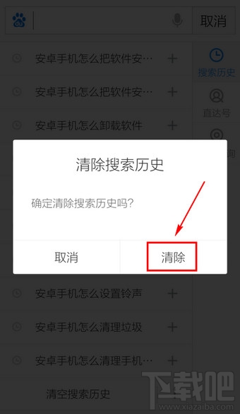 手機百度搜索記錄怎么刪除？