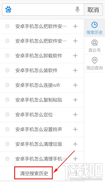 手機百度搜索記錄怎么刪除？