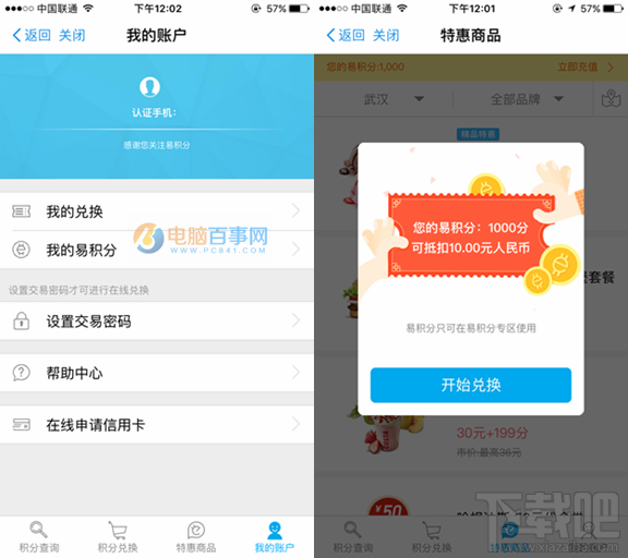 支付寶易積分有什么用？