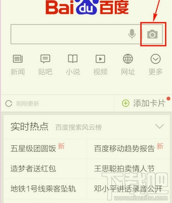 手機(jī)百度如何掃一掃?
