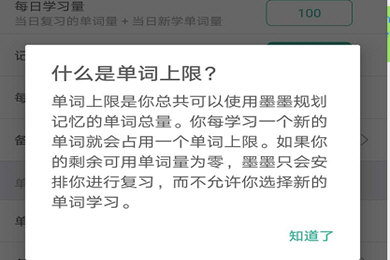 墨墨背單詞設(shè)置新學(xué)量具體操作步驟