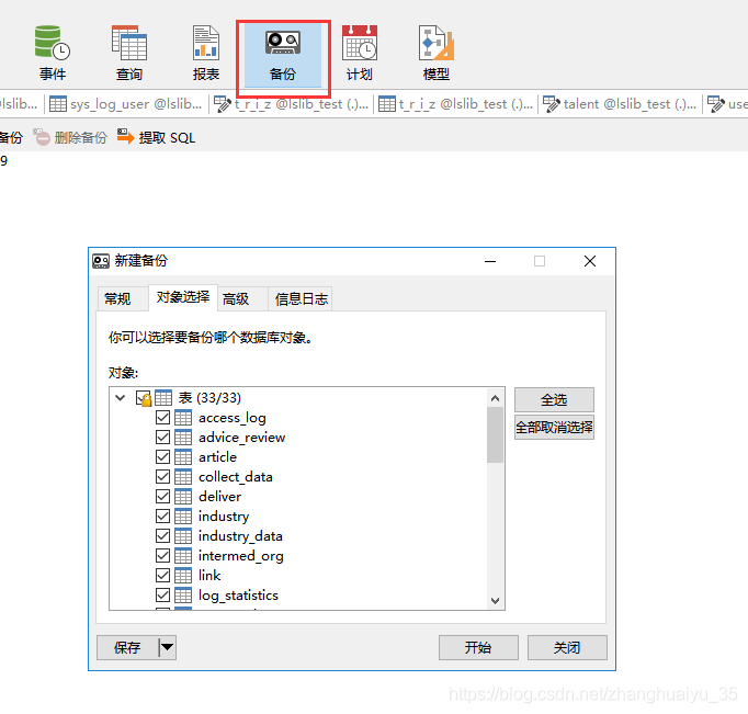 Mysql5.7定時備份的實現(xiàn)