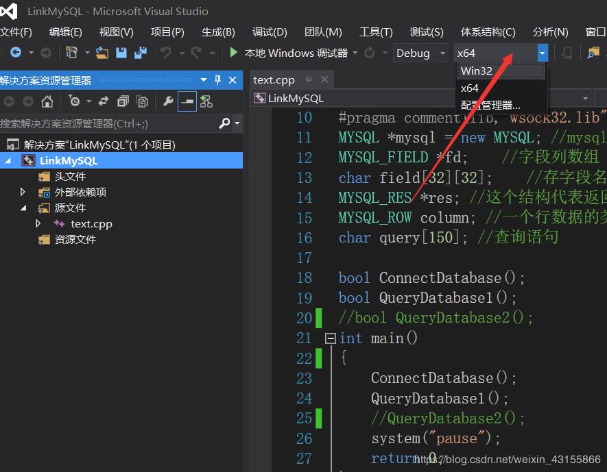 C++連接并使用MySQL數(shù)據(jù)庫