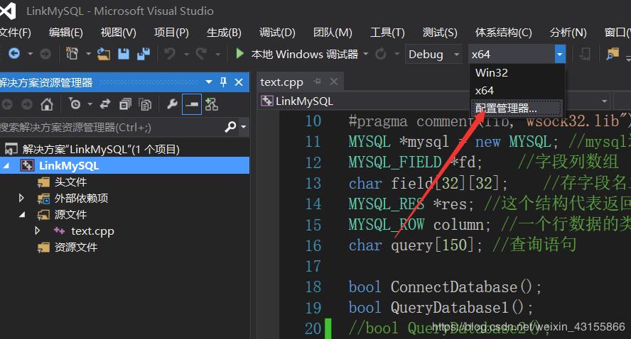 C++連接并使用MySQL數(shù)據(jù)庫