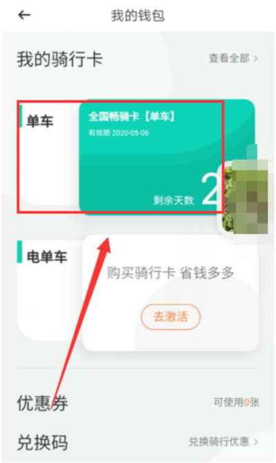 青桔怎么關(guān)閉月卡自動續(xù)費