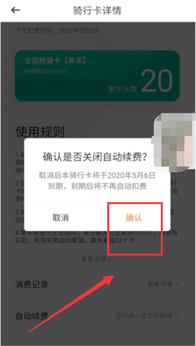 青桔怎么關(guān)閉月卡自動續(xù)費