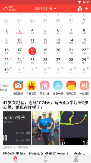 在好運萬年歷中出現閃退怎么解決？好運萬年歷閃退解決方法分享
