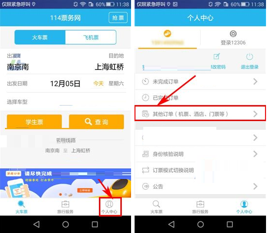 在114票務(wù)網(wǎng)里怎么將酒店訂單取消?取消酒店訂單的流程分享