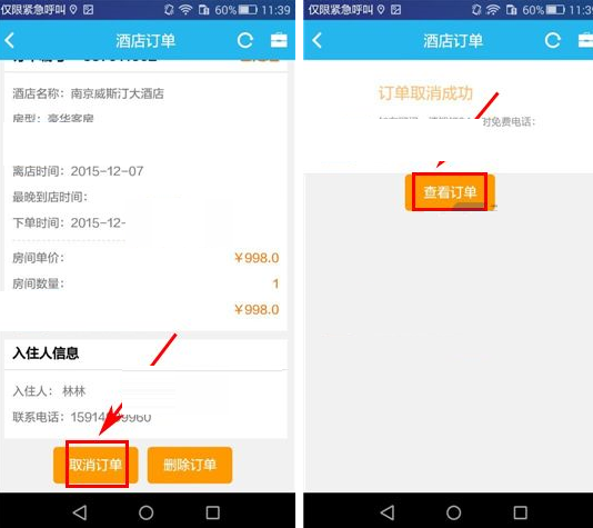 在114票務網里怎么將酒店訂單取消?取消酒店訂單的流程一覽