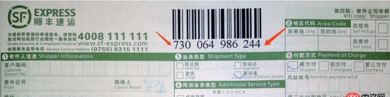 android - 怎么識(shí)別快遞單號(hào)的數(shù)字？