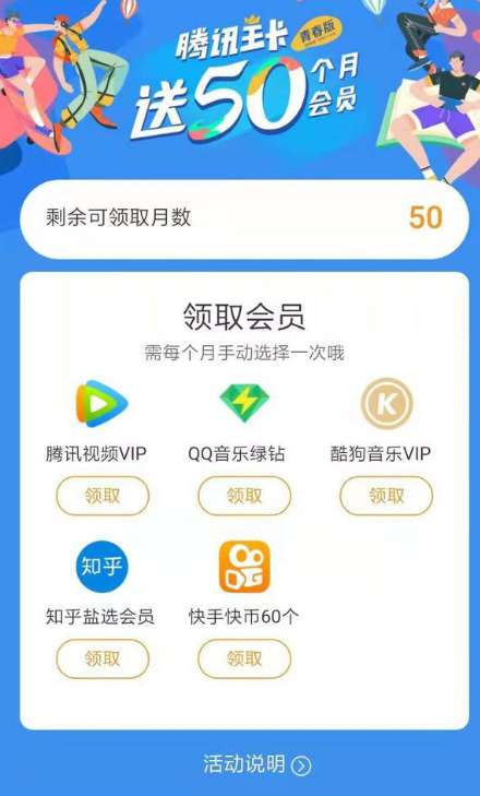 王卡送50個月騰訊會員怎么領？騰訊王卡騰訊vip領取方式分享