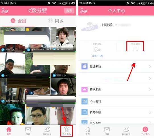 緣分吧APP如何綁定手機號？綁定手機號的方法操作方法說明