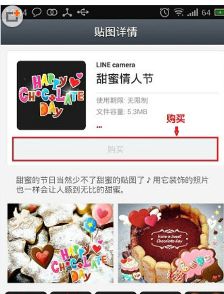 line camera如何購(gòu)買貼圖？貼圖購(gòu)買流程圖文介紹
