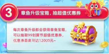 養(yǎng)章魚99劃算節(jié)怎么玩?養(yǎng)章魚99劃算節(jié)玩法介紹