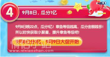 養(yǎng)章魚99劃算節(jié)怎么玩?養(yǎng)章魚99劃算節(jié)玩法介紹