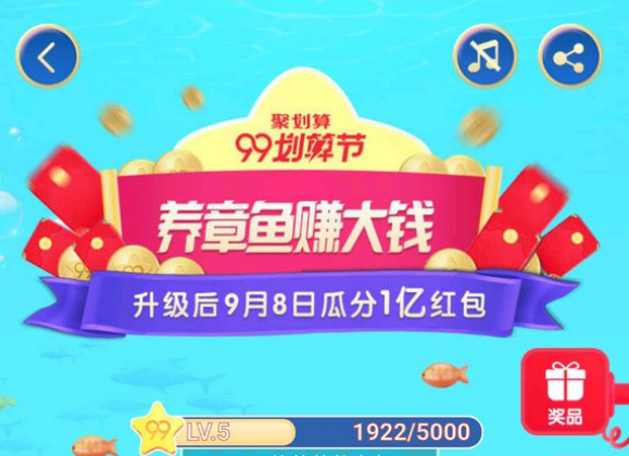 99劃算節(jié)養(yǎng)章魚賺大錢活動(dòng)是什么?養(yǎng)章魚賺大錢活動(dòng)介紹及小聚星獲得方法分享