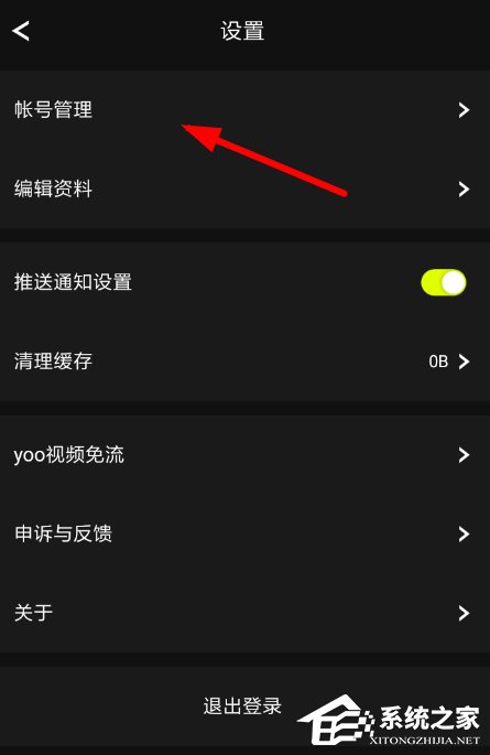 yoo視頻如何解綁手機(jī)號？yoo視頻解綁手機(jī)號的方法