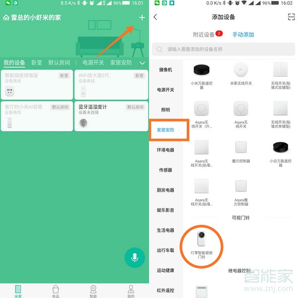 小米門鈴怎么重新配對(duì)
