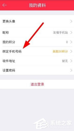 禮物說(shuō)怎么綁定手手機(jī)號(hào)的呢？禮物說(shuō)綁定手手機(jī)號(hào)的方法