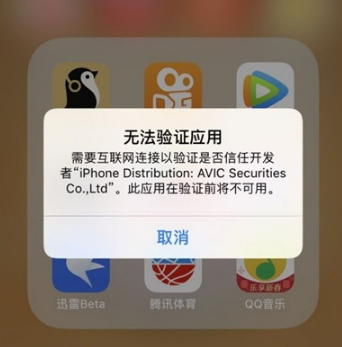 手機(jī)迅雷無(wú)法驗(yàn)證應(yīng)用怎么辦