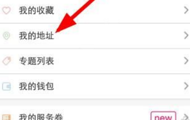 艾美e族網(wǎng)上商城中添加地址具體操作方法