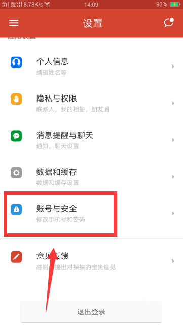探探怎么注銷賬號(hào)