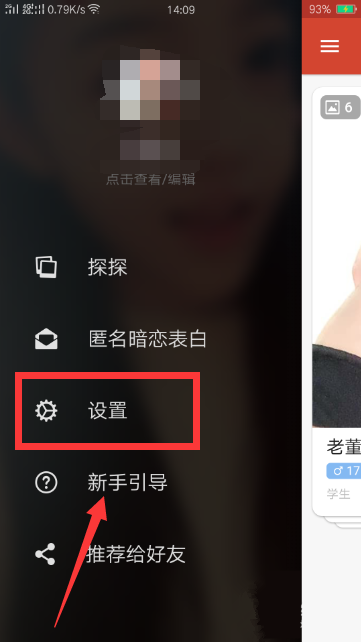 探探怎么注銷賬號(hào)