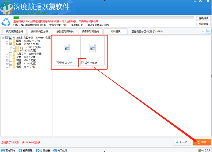 深度數(shù)據(jù)恢復軟件恢復刪除文件的方法